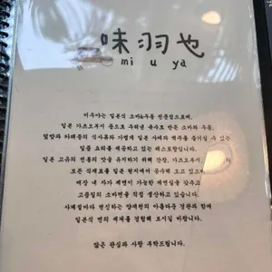 미우야 리뷰 사진