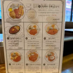 아저씨돈까스 리뷰 사진