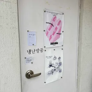 산도맨션 리뷰 사진