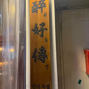 취호전 대표 사진