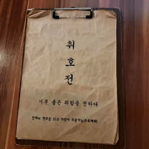 취호전 리뷰 사진