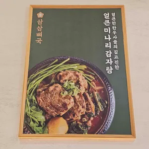 삼삼뼈국 리뷰 사진