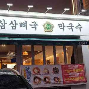 삼삼뼈국 리뷰 사진