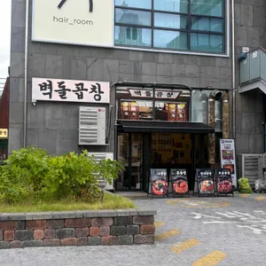 벽돌곱창 대표 사진