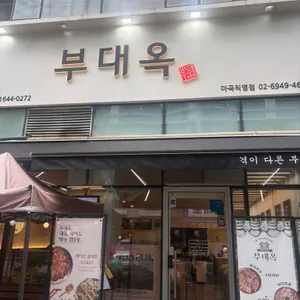 부대옥 대표 사진