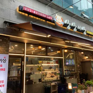 상상이상 리뷰 사진