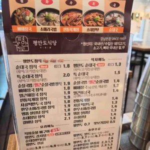 평안도식당 리뷰 사진