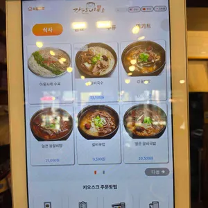 강갈비탕 리뷰 사진