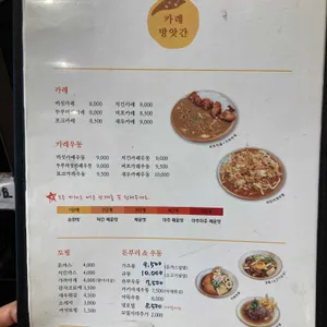 카레방앗간 리뷰 사진
