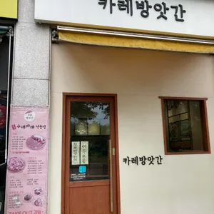 카레방앗간 대표 사진