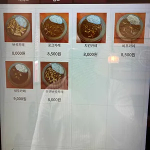 카레방앗간 리뷰 사진