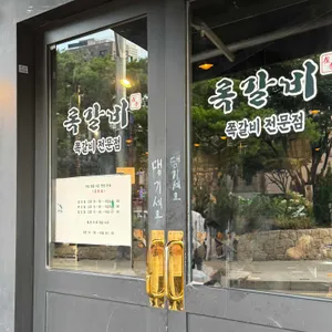 록갈비 리뷰 사진