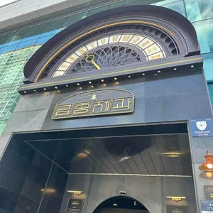 금종제과 대표 사진
