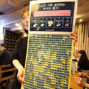 스시도쿠 리뷰 사진