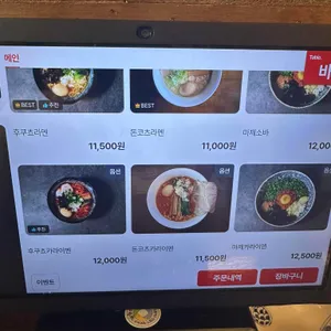 후쿠쵸라멘 리뷰 사진