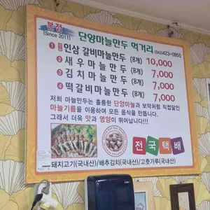 단양마늘만두 리뷰 사진