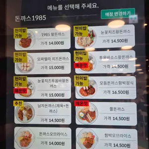 돈까스1985 리뷰 사진