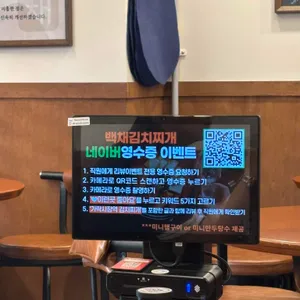 백채김치찌개 리뷰 사진