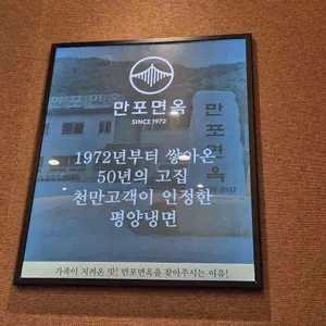 만포면옥 리뷰 사진