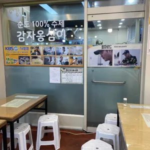신토불이감자옹심이 대표 사진