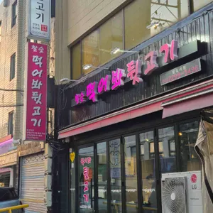 먹어봐 뒷고기 대표 사진