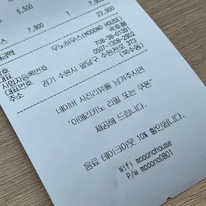 무노하우스 리뷰 사진