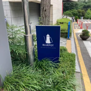 블루포트 리뷰 사진