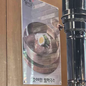 설악골막국수 숯불닭갈비 대표 사진