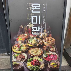 온미관 대표 사진