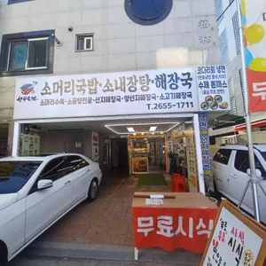 한우로만소머리국밥전문점 리뷰 사진