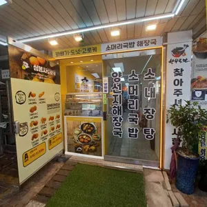 한우로만소머리국밥전문점 대표 사진