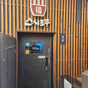 스시도쿠 대표 사진