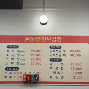 문정본한우곱창 리뷰 사진