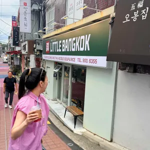 리틀방콕 리뷰 사진