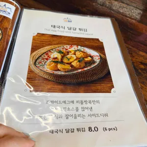 리틀방콕 리뷰 사진