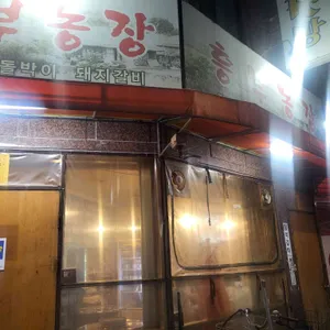 흥부농장 대표 사진