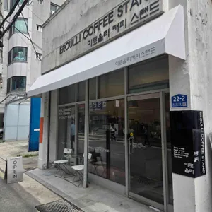 이로울리 리뷰 사진