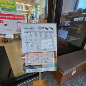 피탕김탕 리뷰 사진