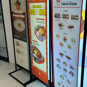 도쿄스테이크 리뷰 사진