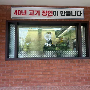 영등 대표 사진