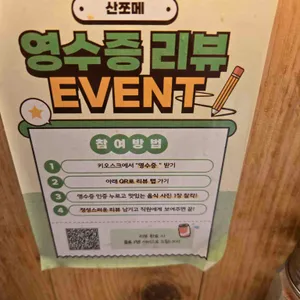 산쪼메 리뷰 사진