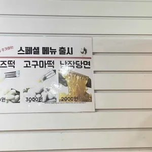 만나닭갈비 리뷰 사진