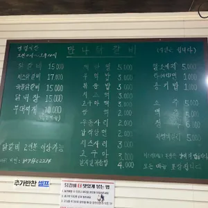 만나닭갈비 리뷰 사진