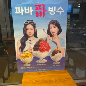 파리바게뜨 리뷰 사진