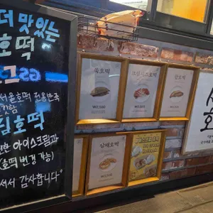 서울호떡 리뷰 사진