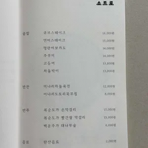 소트로 리뷰 사진