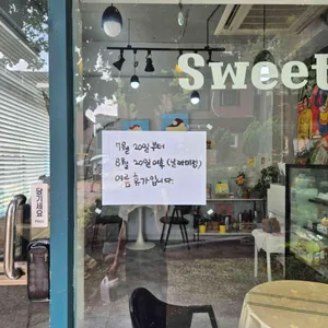 스윗봉쥬르 리뷰 사진