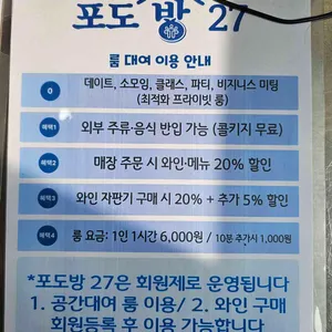 포도방27 리뷰 사진