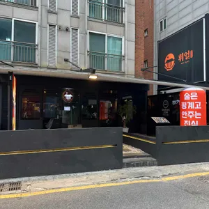 한식주점 휘얼 리뷰 사진