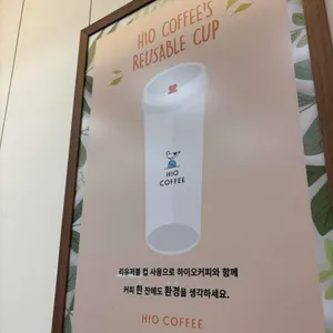 하이오커피 리뷰 사진